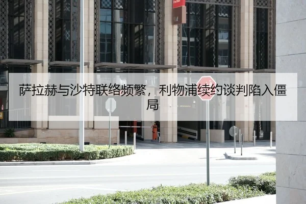 sa-la-he-yu-sha-te-lian-luo-pin-fan-li-wu-pu-xu-yue-tan-pan-xian-ru-jiang-ju-2-712.jpg